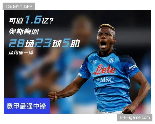 奥斯梅恩意甲金靴之路:进球能力解析 奥斯梅恩意甲金靴之路:进球能力解析